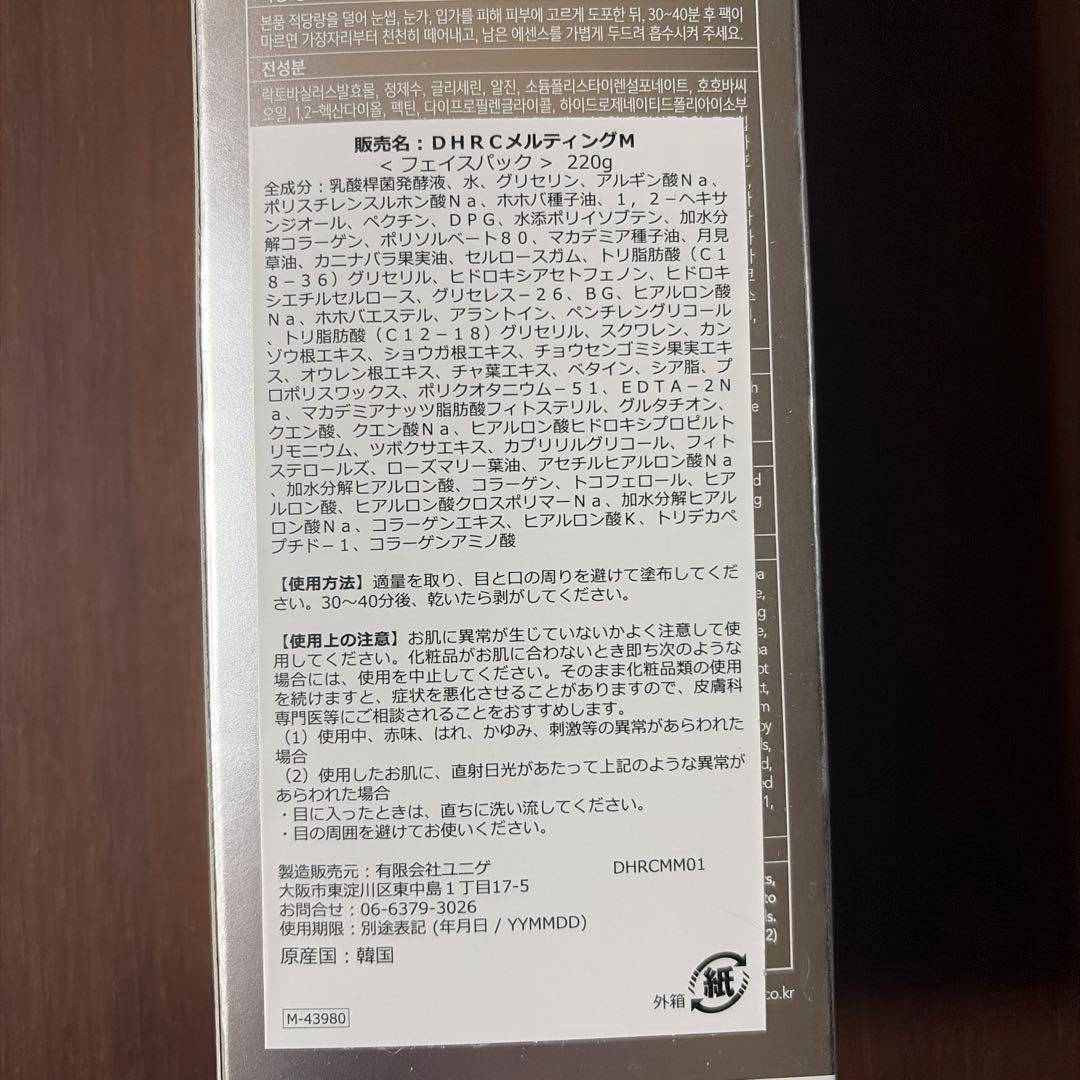 ダーマベル　ハイエッセンシャルリジュメルティングマスク220g