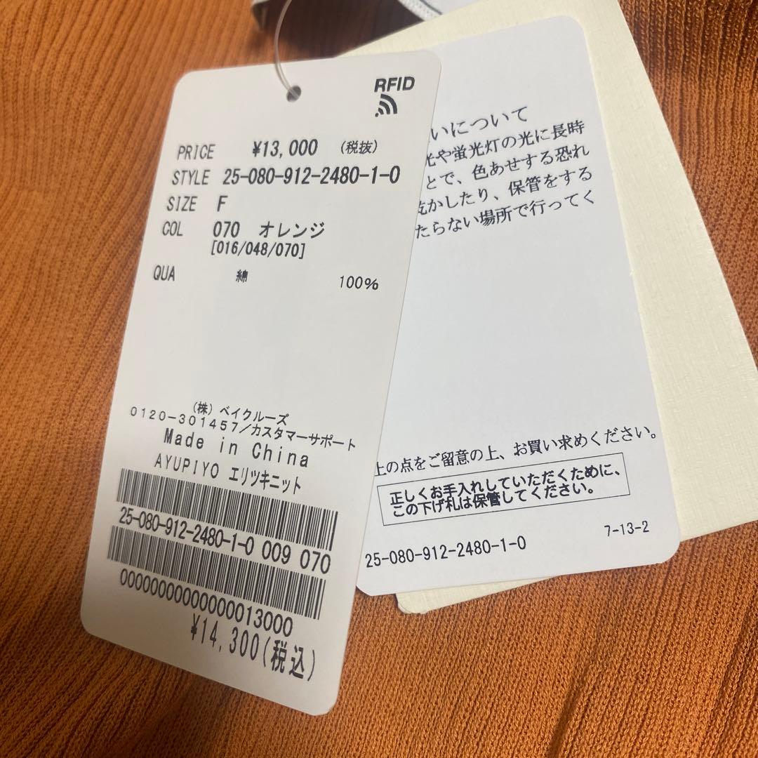 SLOBE IENA AYUPIYO 襟付きニット