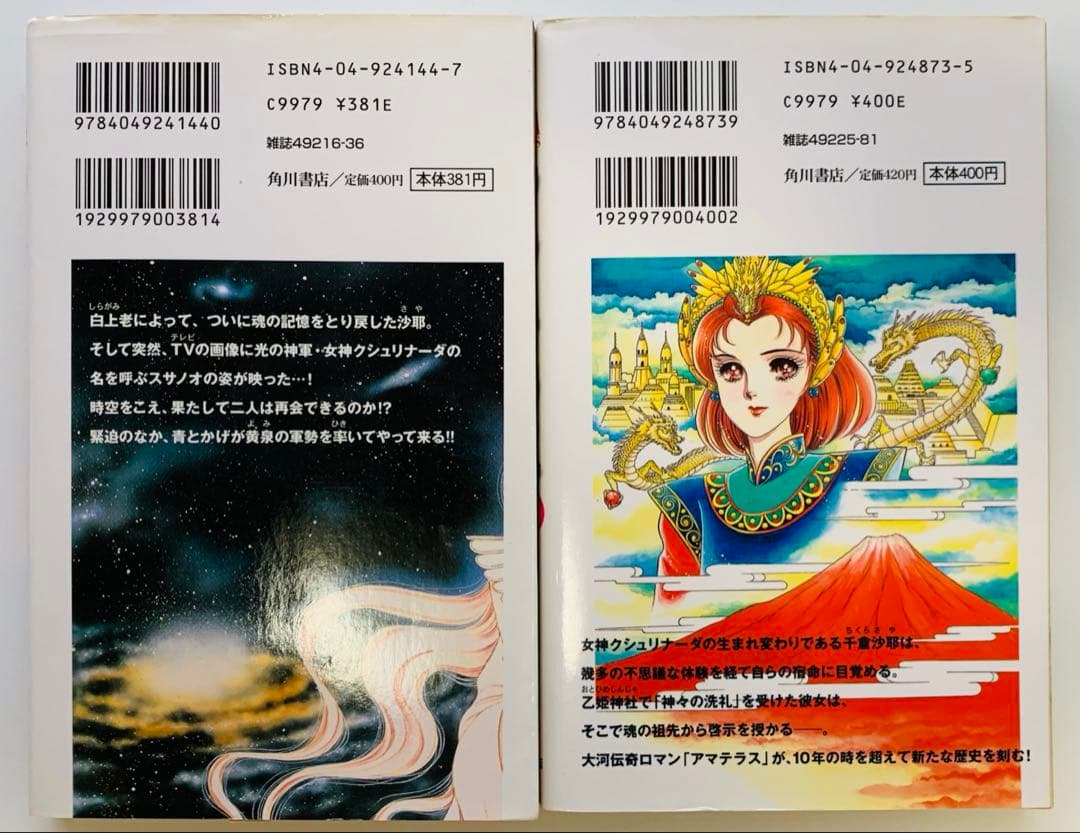 アマテラス 全5巻セット 美内すずえ