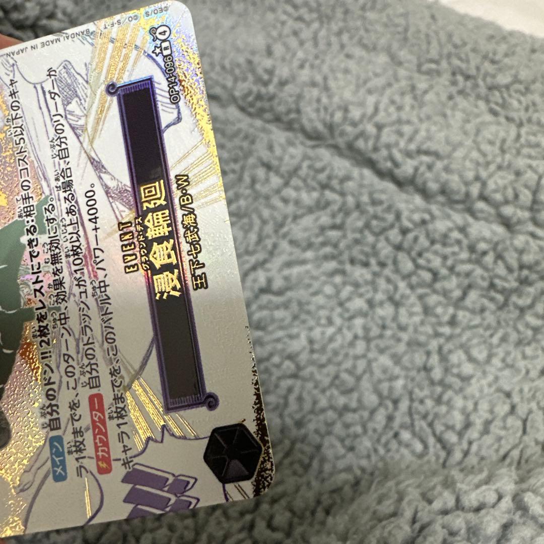 ワンピースカードゲーム 侵食輪廻（R／パラレル）