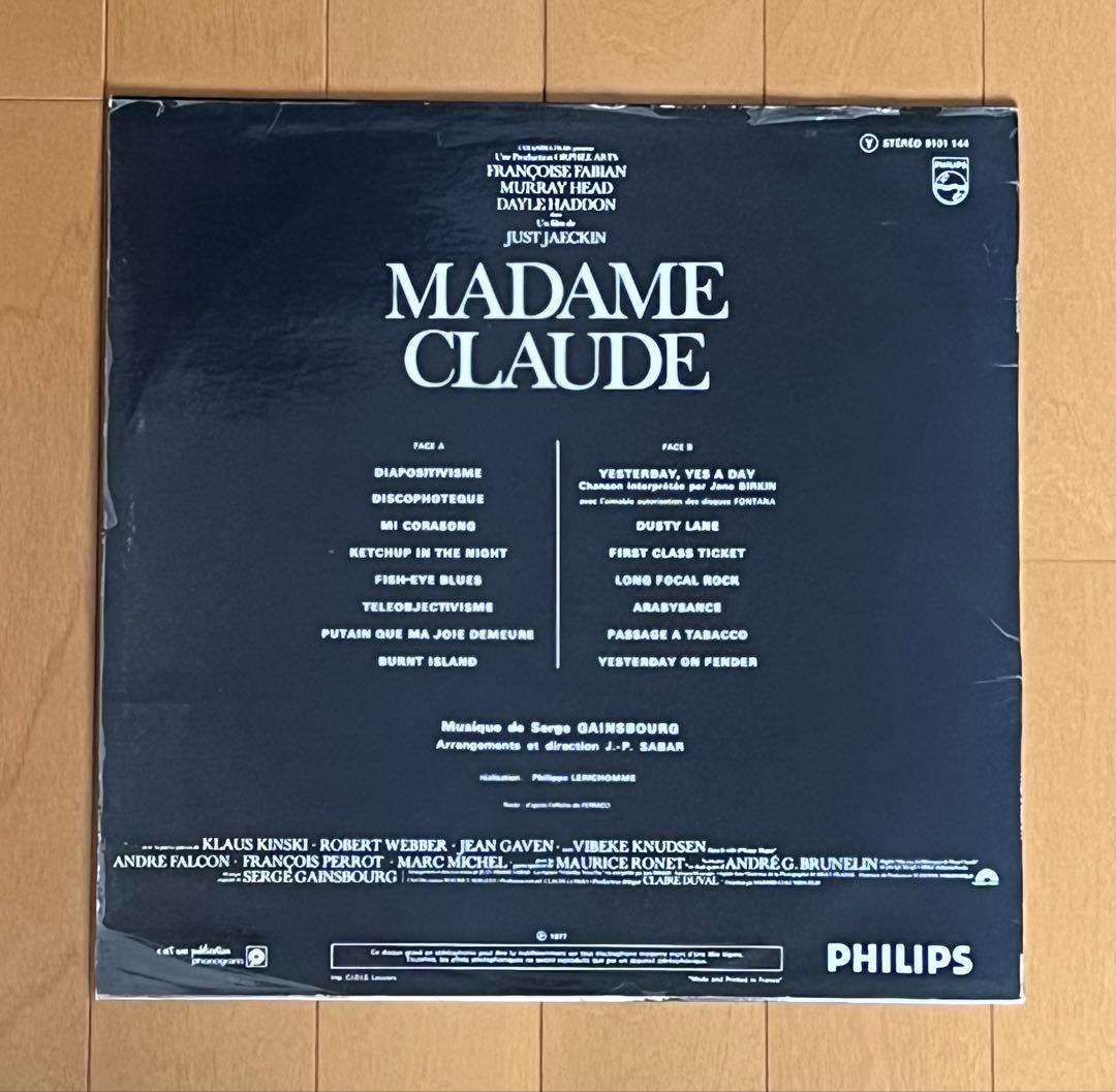 【フランス盤】Serge Gainsbourg/Madame Claude LP