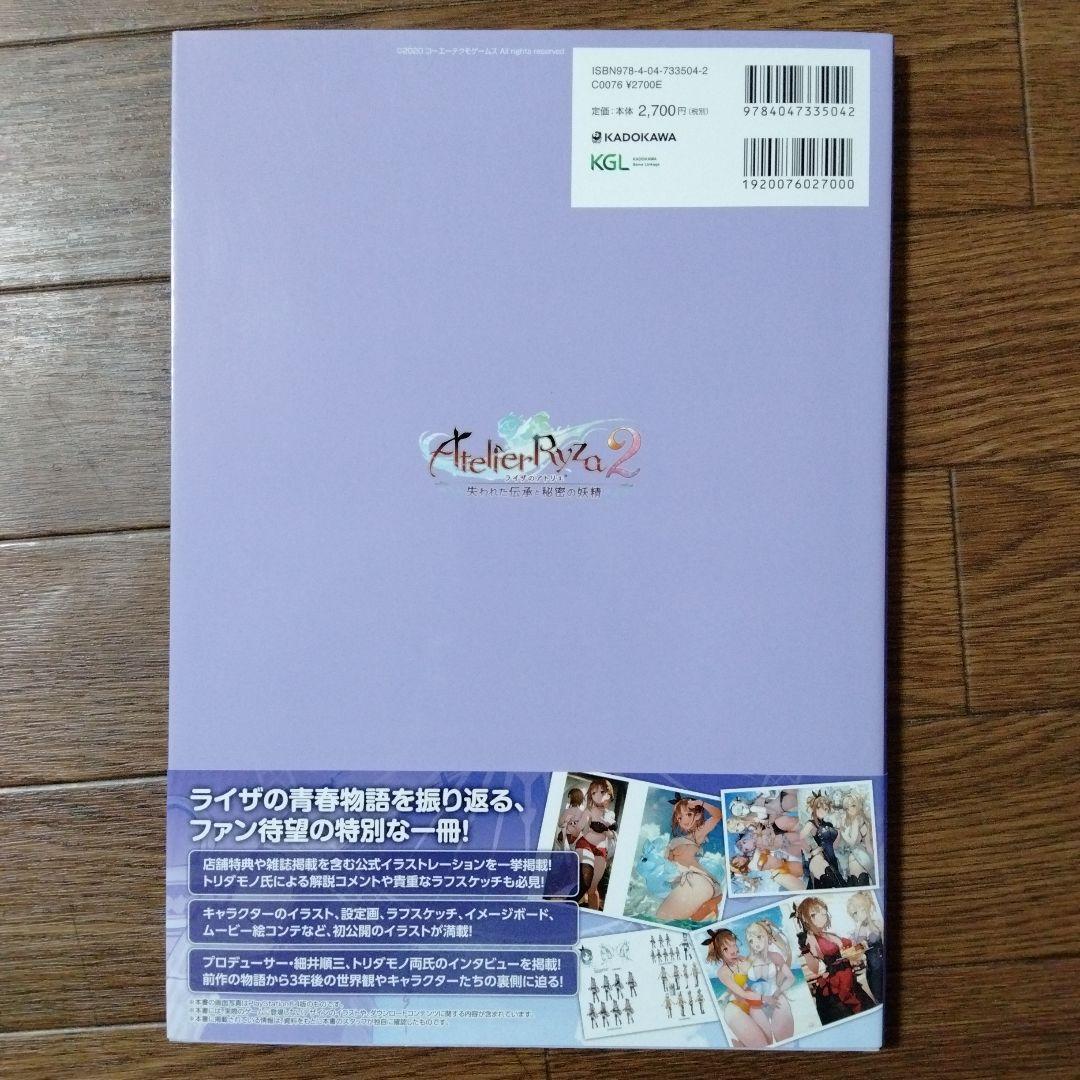 初版本　ライザのアトリエ　1 、2 、3　公式ビジュアルコレクション　トリダモノ