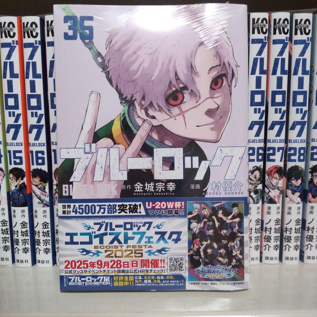 ブルーロック 35巻セット