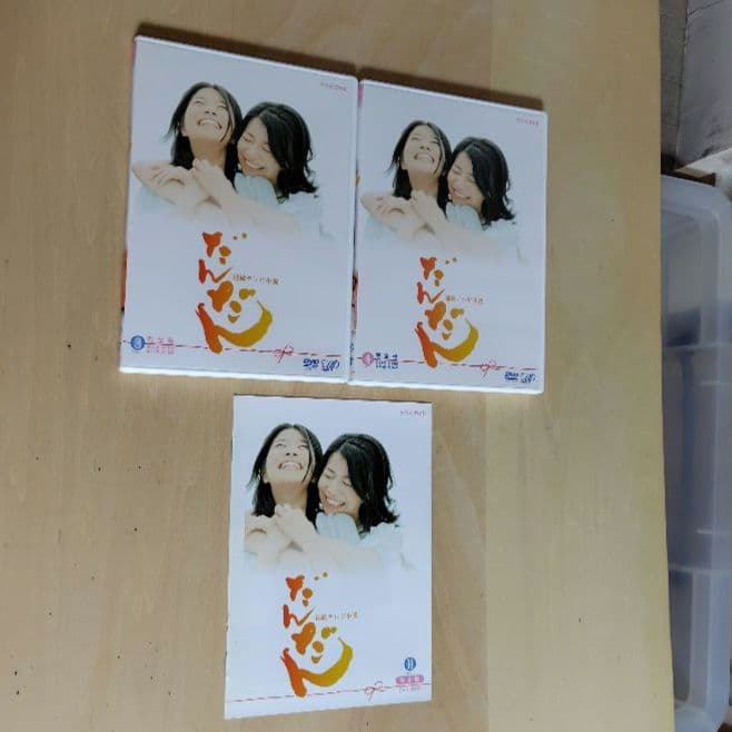 レア だんだん DVD-BOXⅡ 連続テレビ小説 まなかな