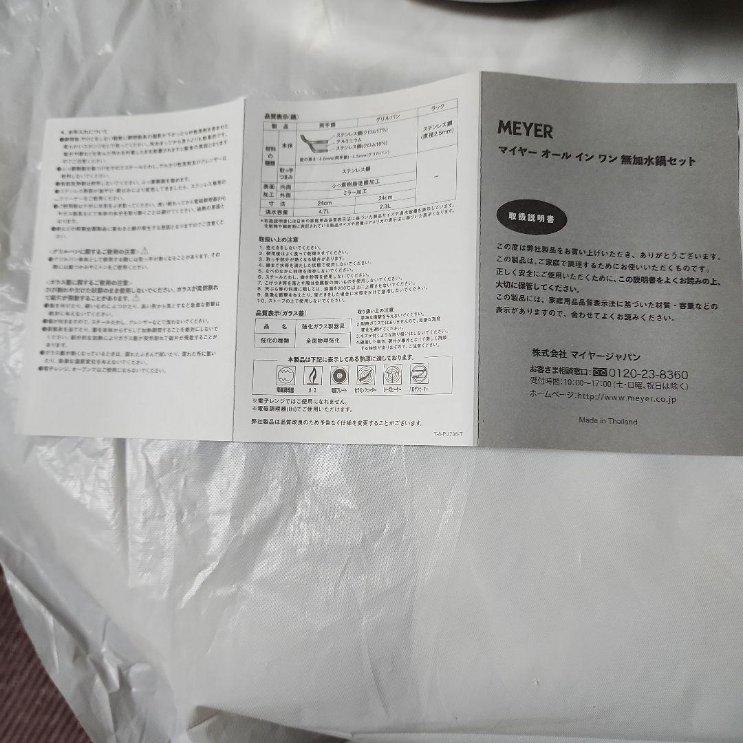 Meyer マイヤーオールインワン無水調理セット 24cm