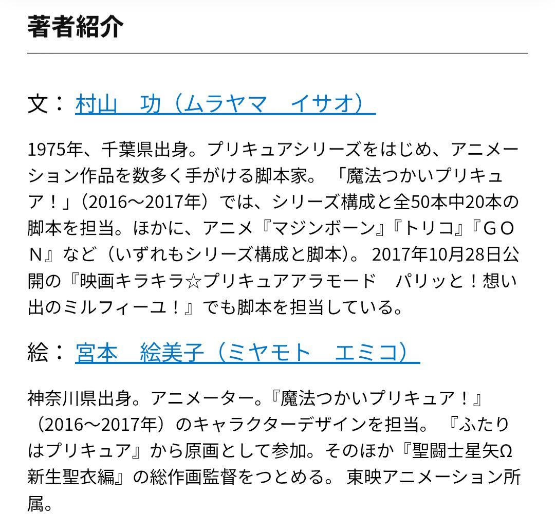[新品][絶版]小説 魔法つかいプリキュア! いま、時間旅行って言いました!?