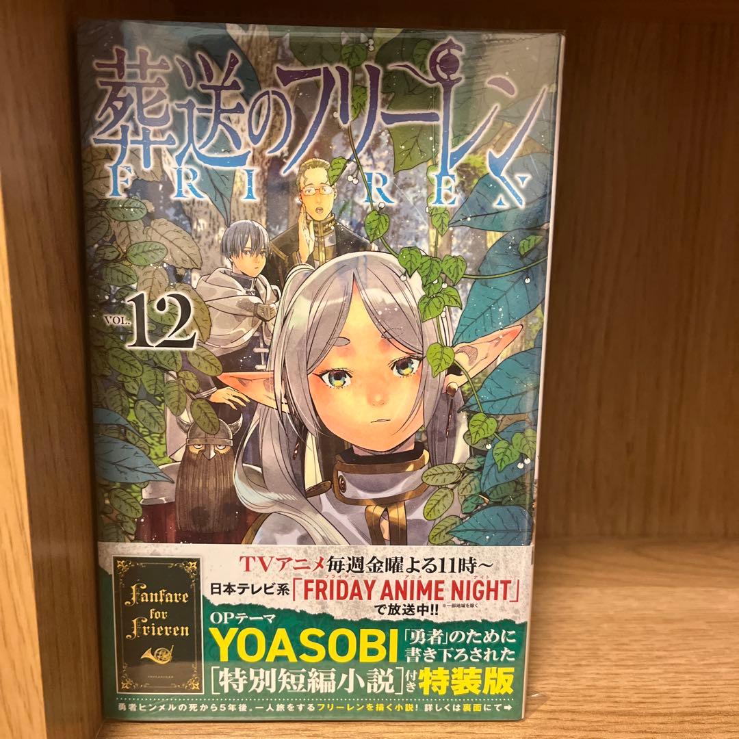 【初版帯付き】葬送のフリーレン　特装版　6-15