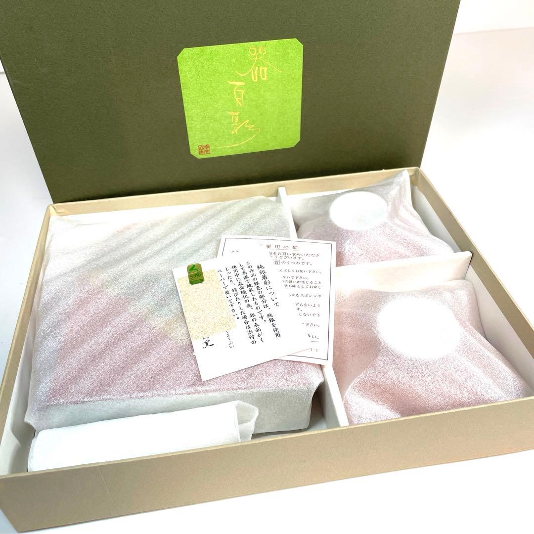 美濃焼 幸泉窯 純銀着彩 朱巻金彩 酒器揃 屠蘇器