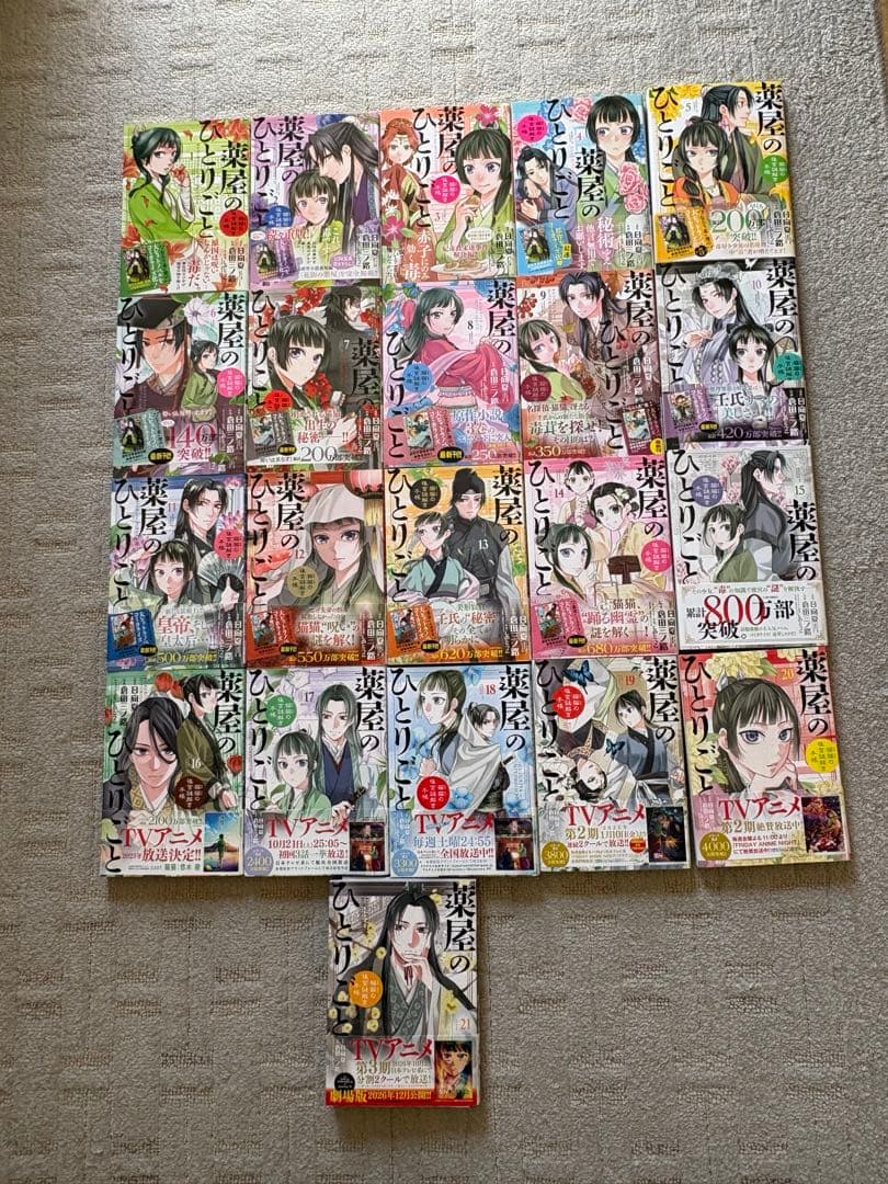 薬屋のひとりごと 1巻～21巻