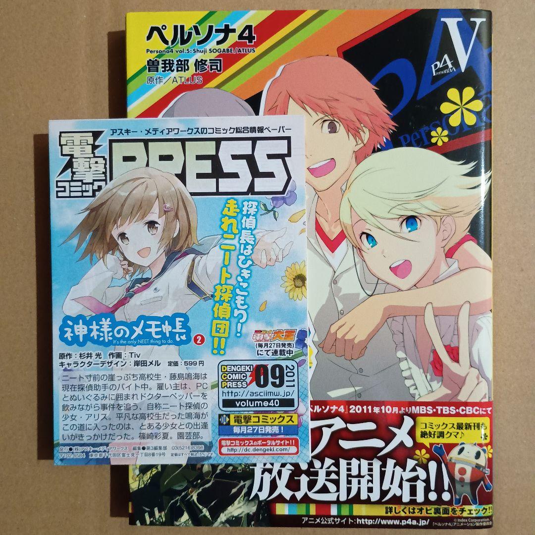 ペルソナ4 全巻セット 全巻初版 + おまけ