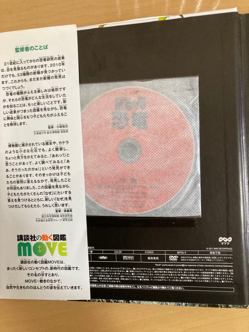 講談社動く図鑑（DVD付き）8冊