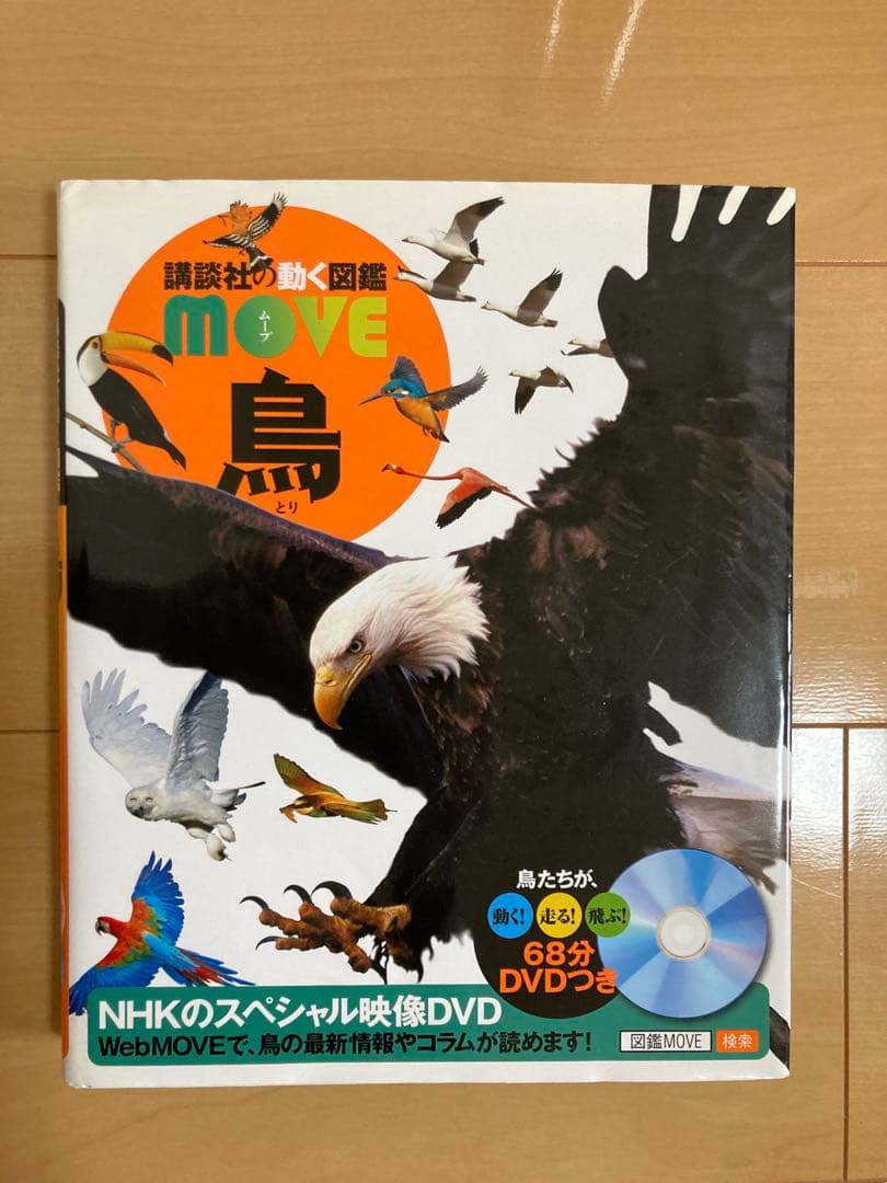 講談社動く図鑑（DVD付き）8冊