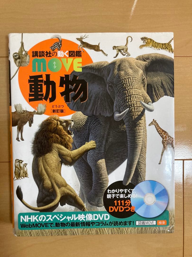 講談社動く図鑑（DVD付き）8冊