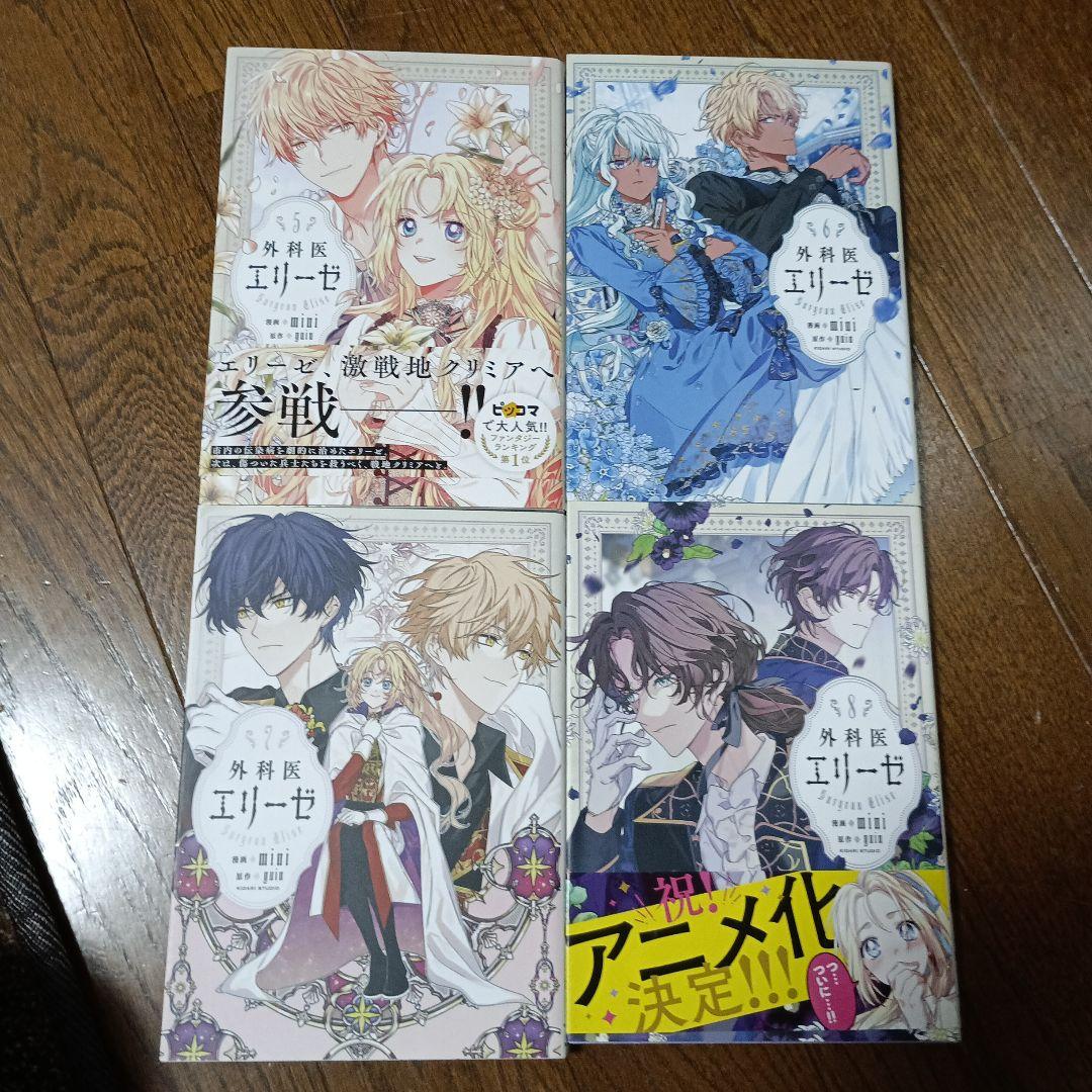 外科医エリーゼ 全巻➕外伝上下2巻