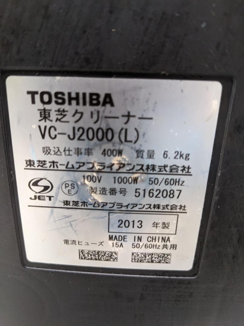 TOSHIBA VC-J2000-L サイクロン式掃除機 2023年製