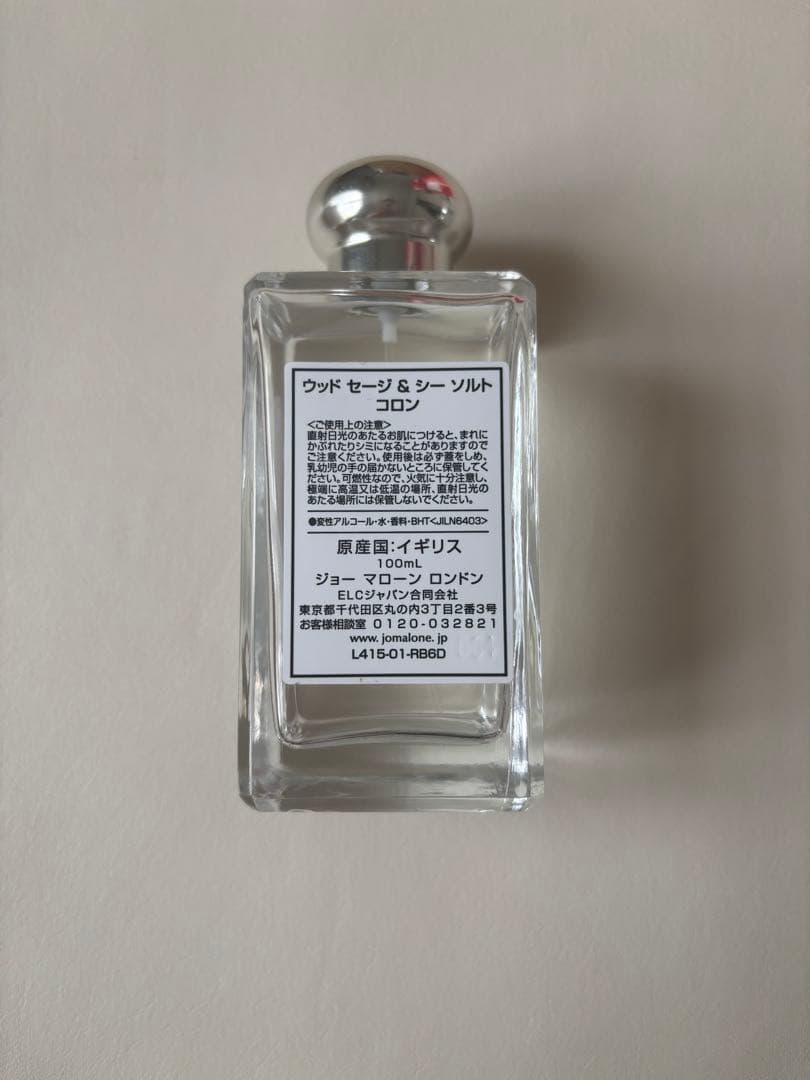 た*ぴ様 ジョー マローン ロンドン　ウッドセージ＆シーソルト　コロン