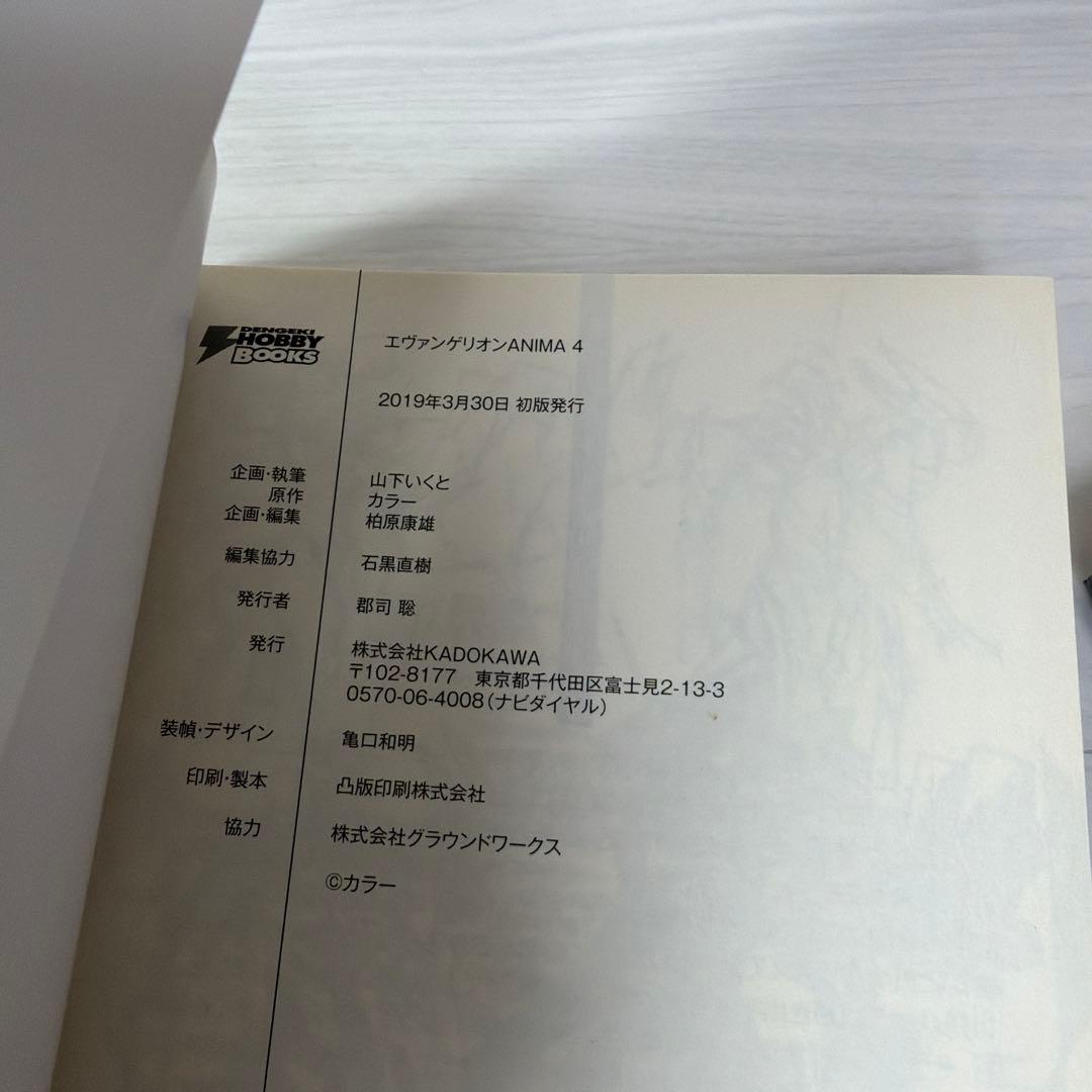 HAMA 初版 帯付き エヴァンゲリオン ANIMA 全巻