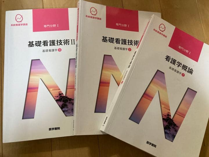 看護師国家試験　系統看護学講座　33冊まとめ売り