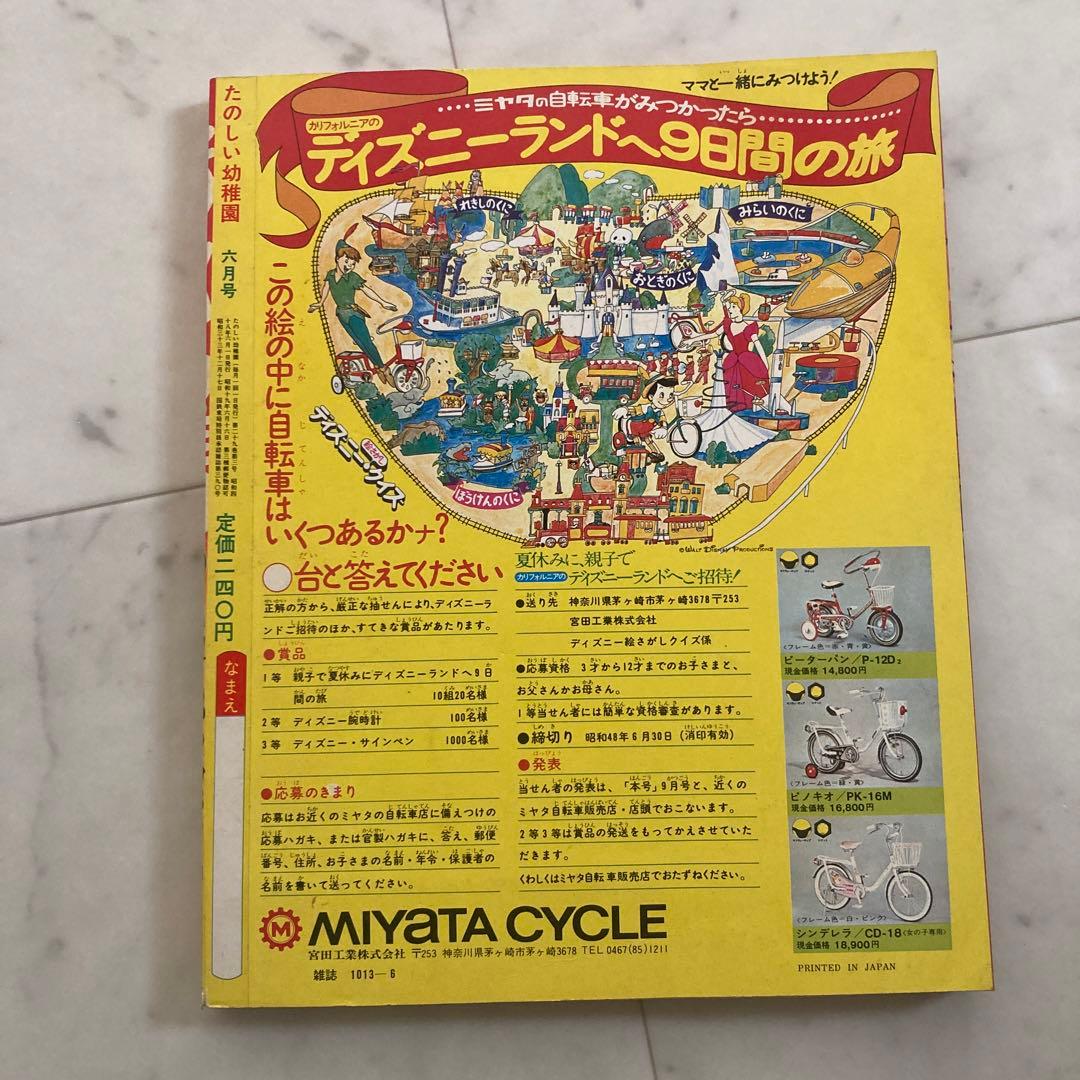 たのしい幼稚園