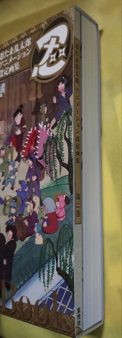 忍たま乱太郎 アニメーション設定画集