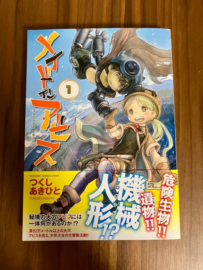 【3巻以降は初版】メイドインアビス 全巻セット