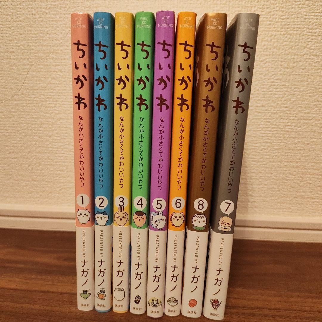 ちいかわ 1〜8巻 全巻セット