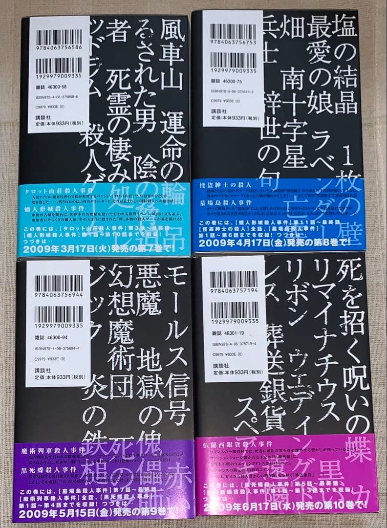 金田一少年の事件簿　極厚愛蔵版　2〜14巻　セット