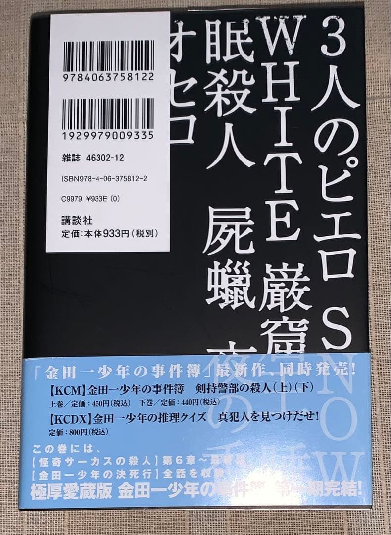 金田一少年の事件簿　極厚愛蔵版　2〜14巻　セット