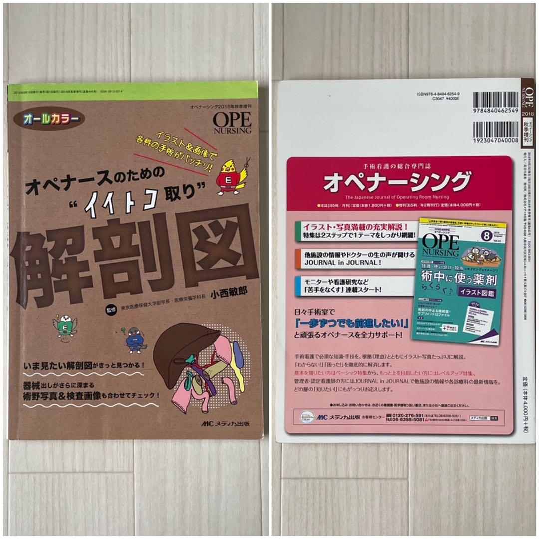オペナーシング　増刊号　セット　まとめ売り　手術　オペ看護師　オペ看　看護