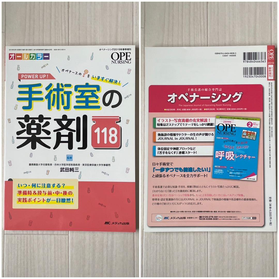 オペナーシング　増刊号　セット　まとめ売り　手術　オペ看護師　オペ看　看護