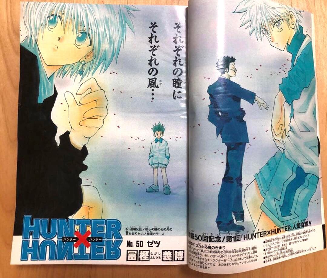 【週刊少年ジャンプ】1999年5月31日号　No.25 集英社