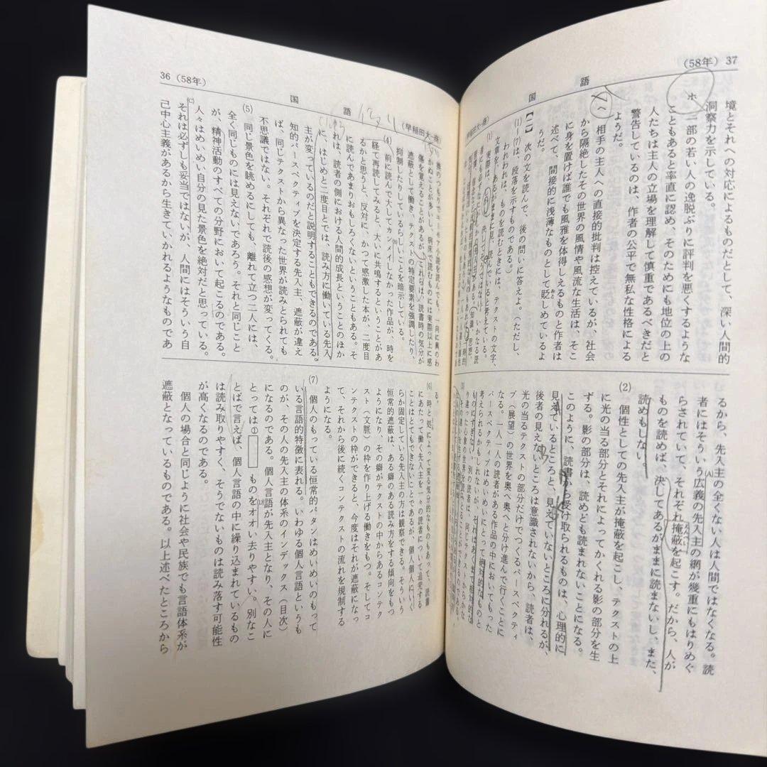 赤本　早稲田大学　商学部　1984年版　教学社