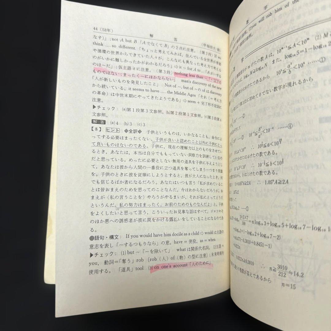 赤本　早稲田大学　商学部　1984年版　教学社