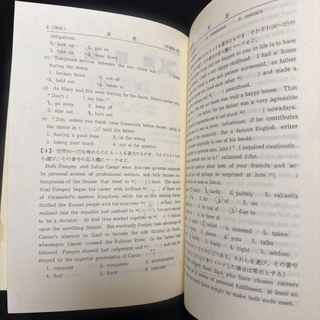 赤本　早稲田大学　商学部　1984年版　教学社