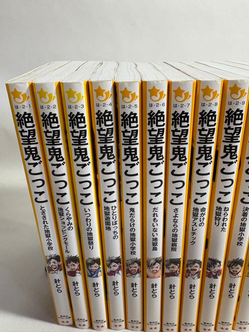 絶望鬼ごっこ　全巻　セット　1〜24巻　小説