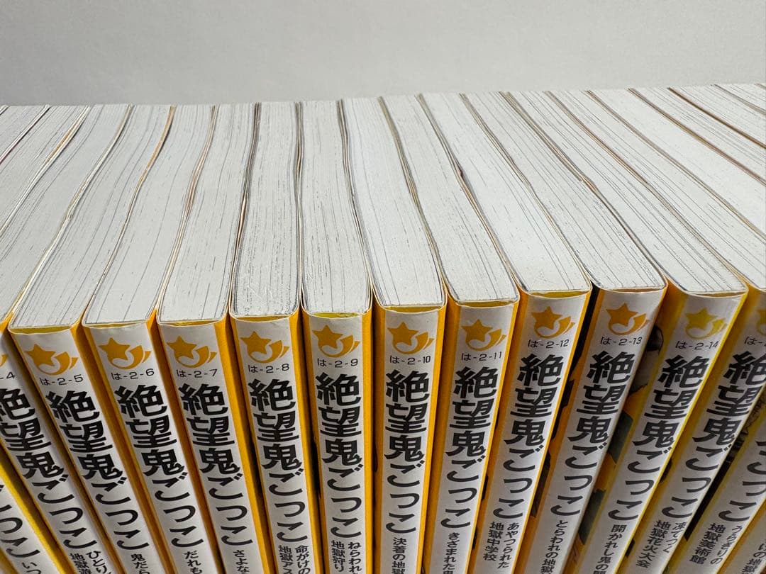 絶望鬼ごっこ　全巻　セット　1〜24巻　小説