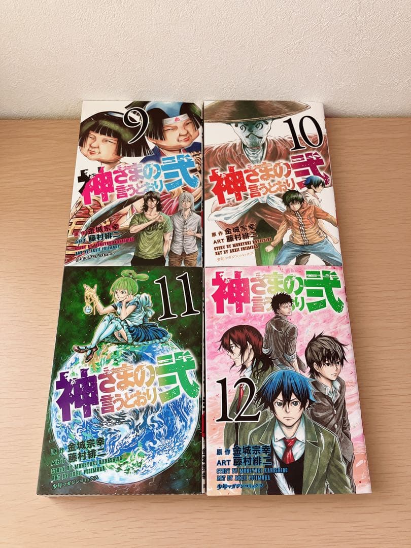 神さまの言うとおり 全巻セット 3/4初版