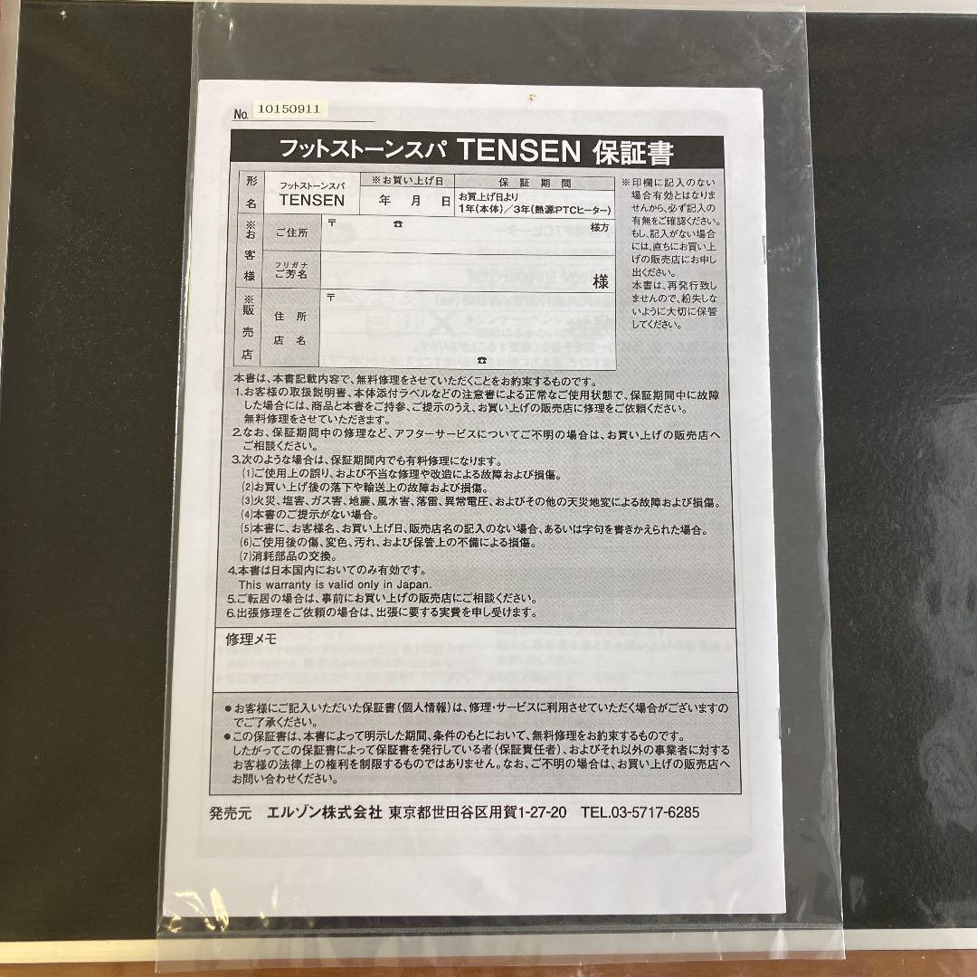 岩盤浴　TENSEN
