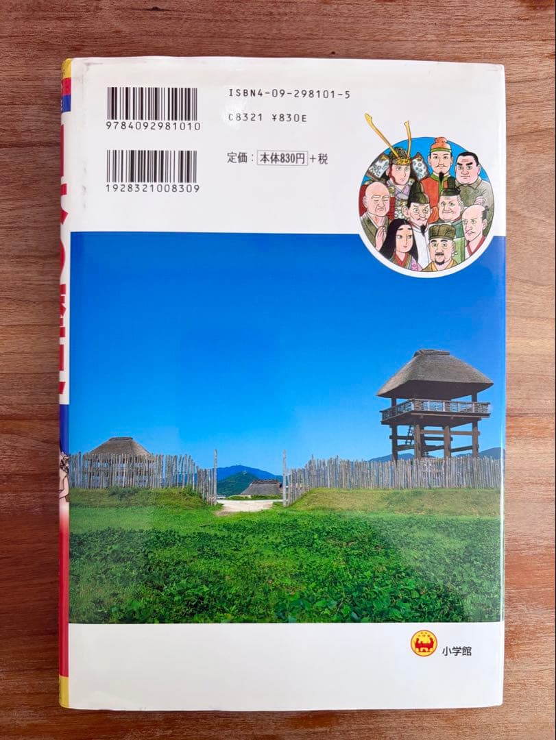 小学館 日本の歴史 全24巻セット