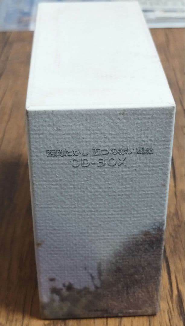 西岡たかし 五つの赤い風船CD-BOX
