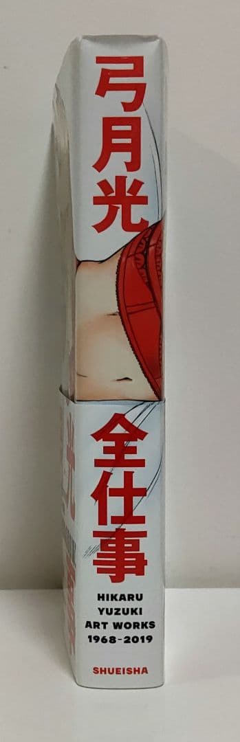 弓月光 全仕事