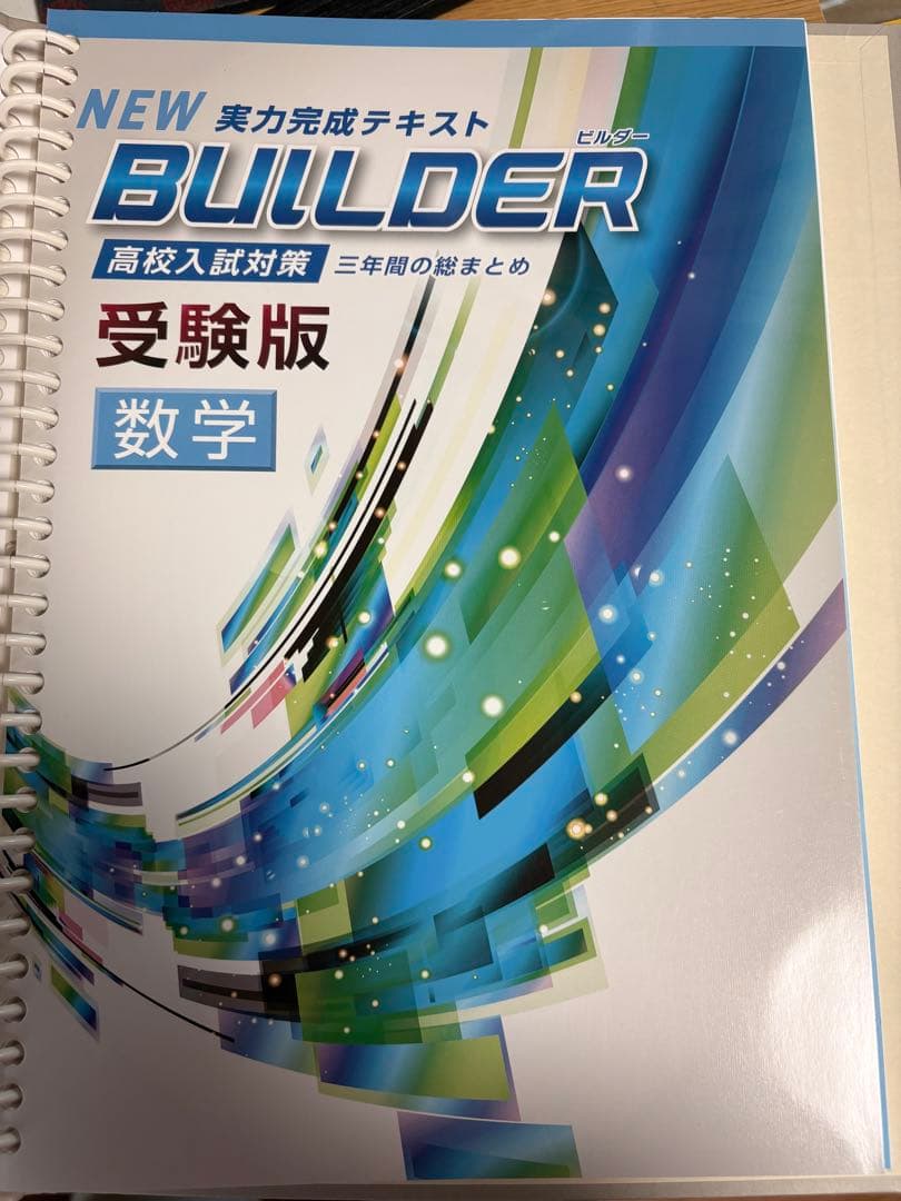高校へ受験参考資料（中学生用）埼玉県