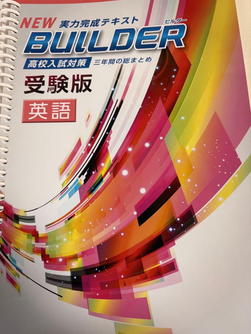 高校へ受験参考資料（中学生用）埼玉県