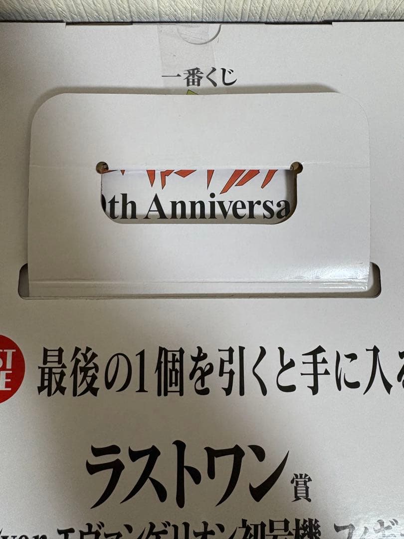 一番くじ　エヴァンゲリオン　上位賞　フィギュア　コンプ