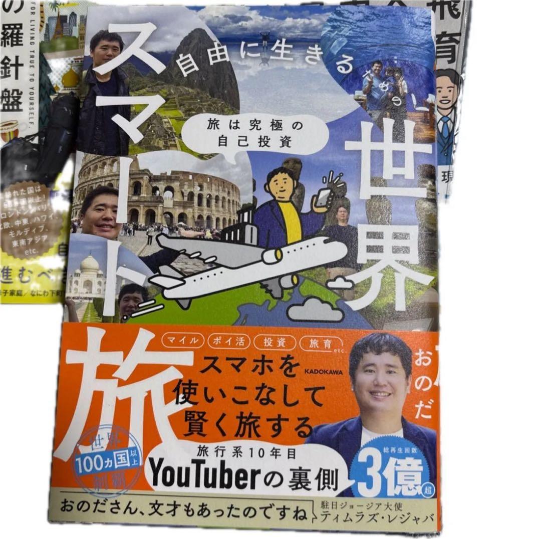 【直筆サイン入り】旅行系YouTuber本3冊セット