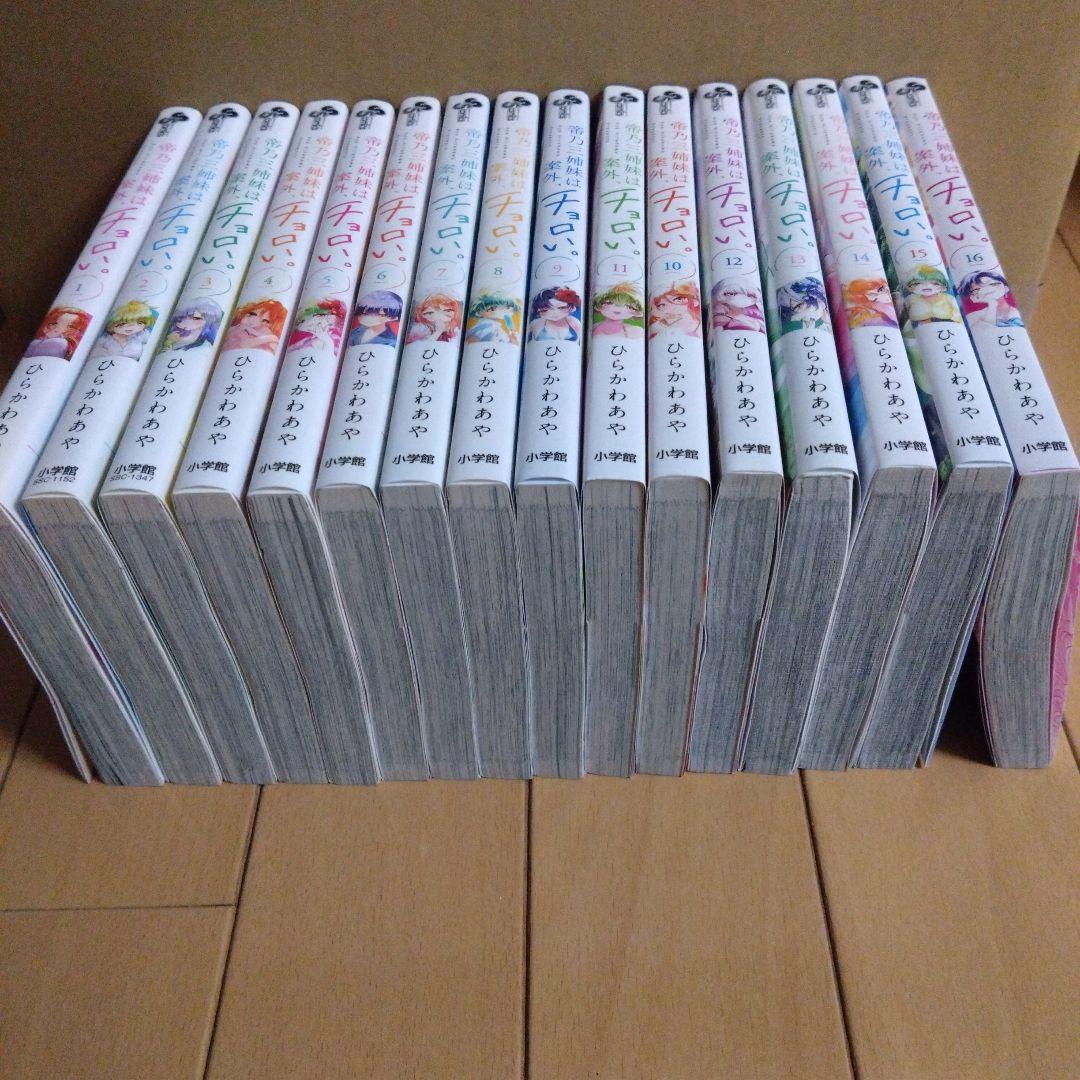 帝乃三姉妹は案外、チョロい。16巻 セット