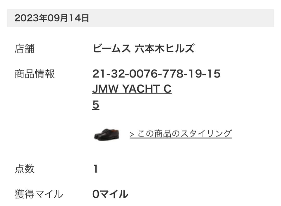 美品　J.M.WESTON/690 YACHTING DERBY 　黒　5C