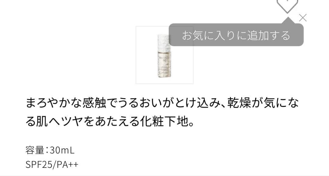 最終値下げ★コスメデコルテAQエッセンスグロウプライマー