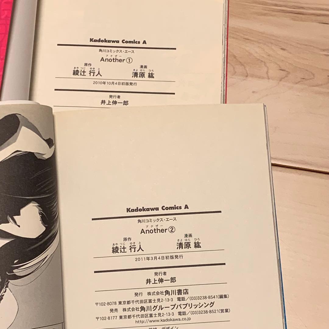 初版帯付set 原作 綾辻行人 漫画 清原紘 Another アナザー 角川