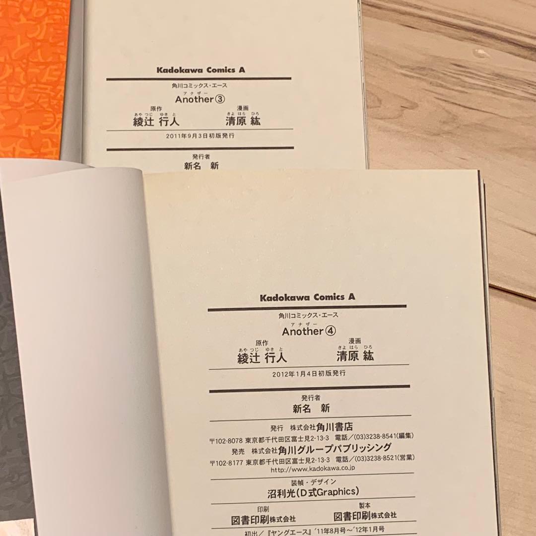 初版帯付set 原作 綾辻行人 漫画 清原紘 Another アナザー 角川